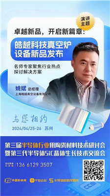 卓越新品，開(kāi)啟新篇章：皓越科技真空爐設(shè)備新品發(fā)布